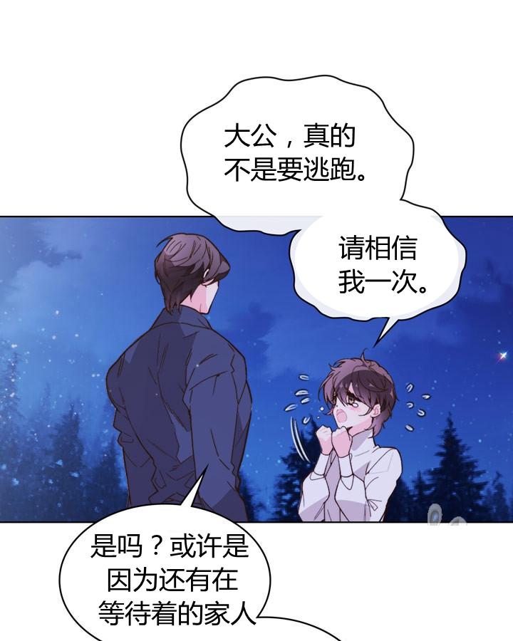 《被俘虏的王女》第42话 第24页