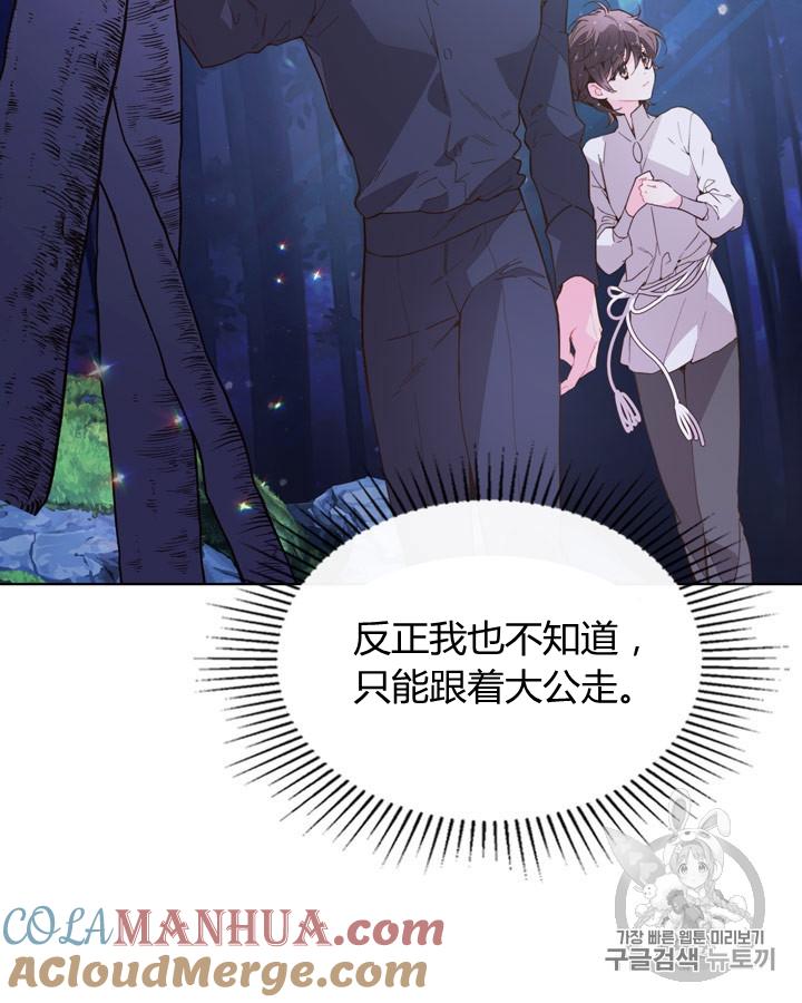 《被俘虏的王女》第42话 第57页