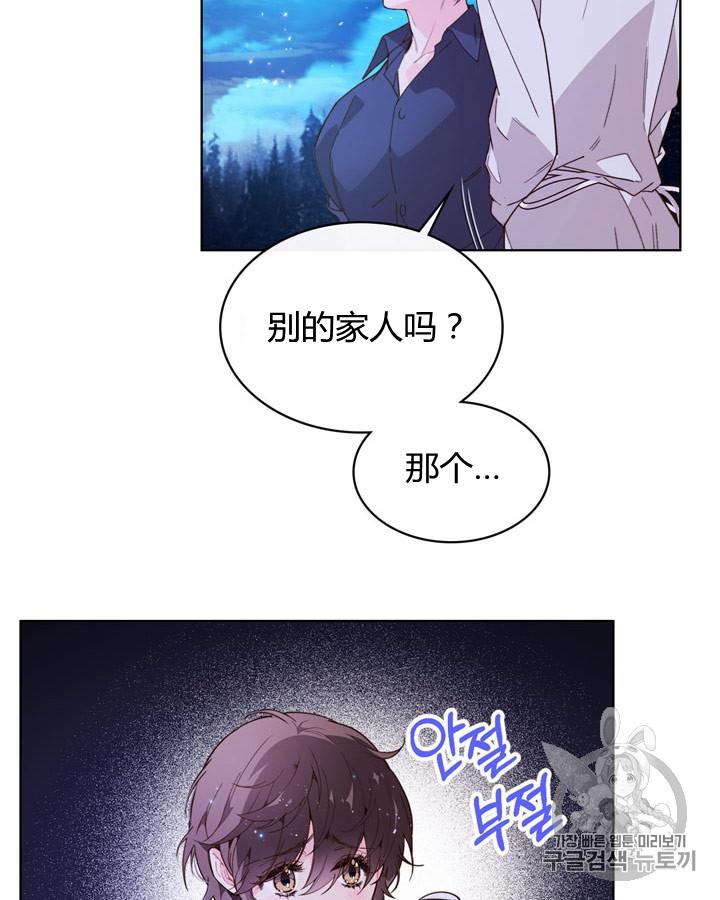 《被俘虏的王女》第42话 第27页