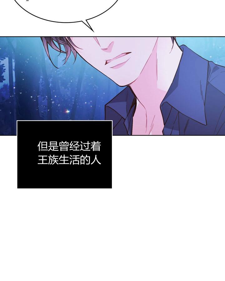 《被俘虏的王女》第42话 第92页