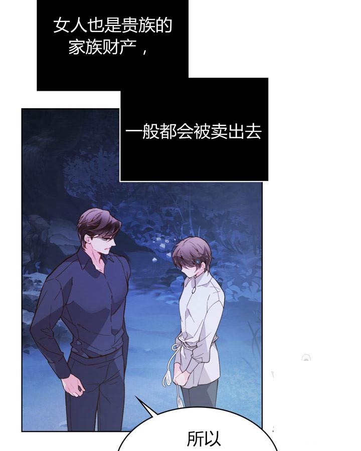 《被俘虏的王女》第42话 第94页