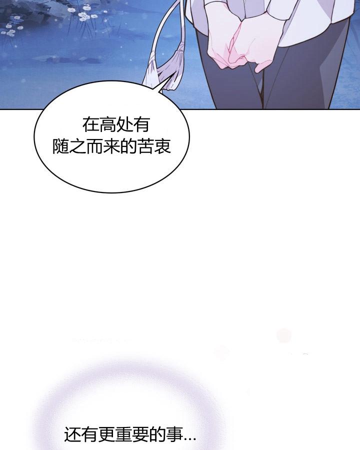 《被俘虏的王女》第42话 第96页