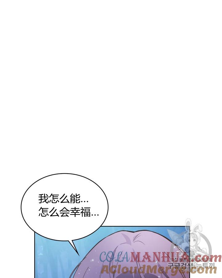《被俘虏的王女》第42话 第89页