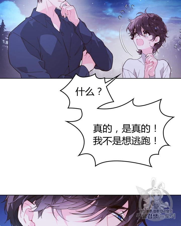 《被俘虏的王女》第42话 第18页