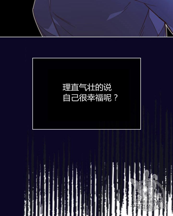 《被俘虏的王女》第42话 第87页