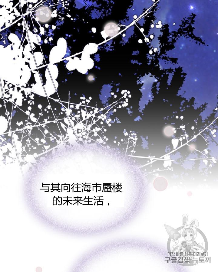 《被俘虏的王女》第42话 第99页
