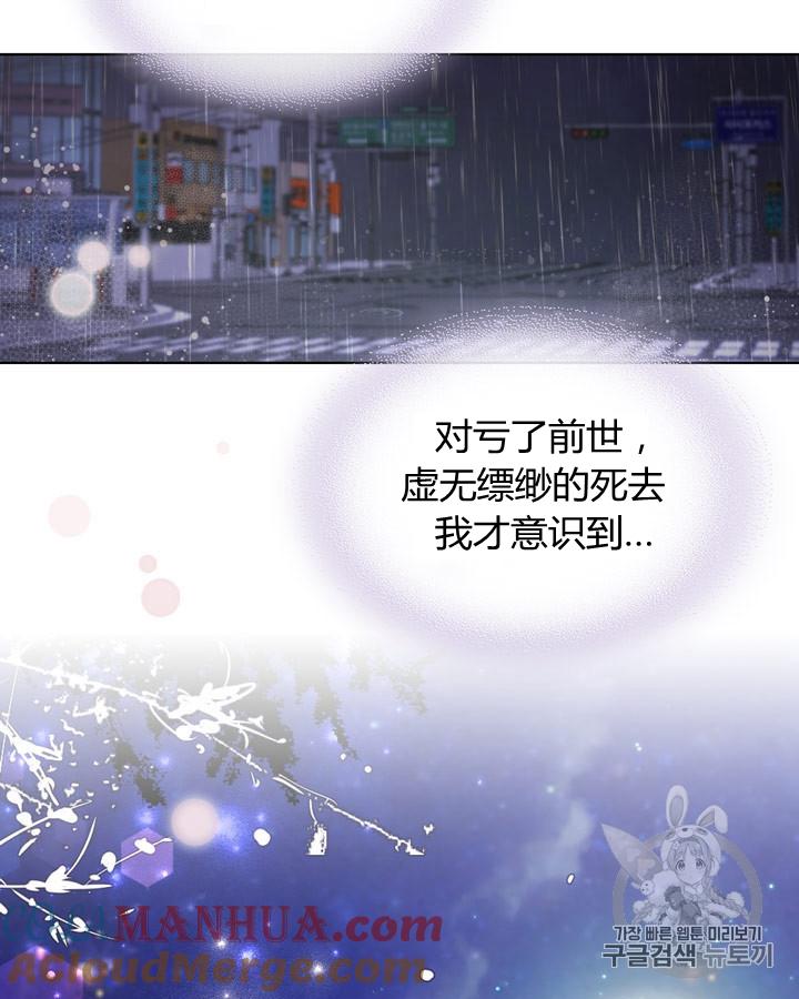 《被俘虏的王女》第42话 第97页