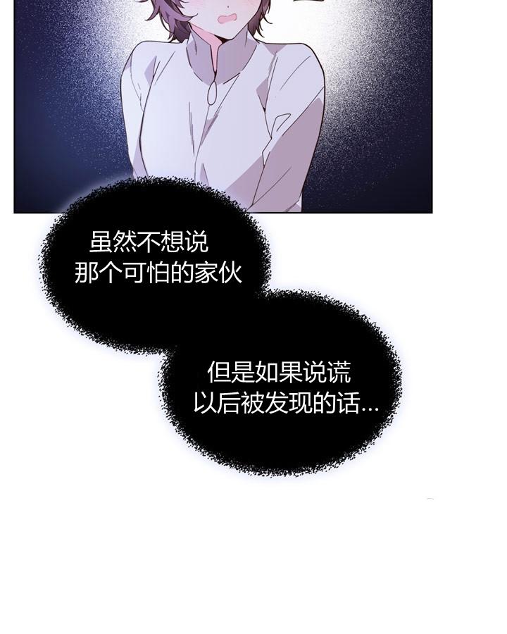 《被俘虏的王女》第42话 第28页