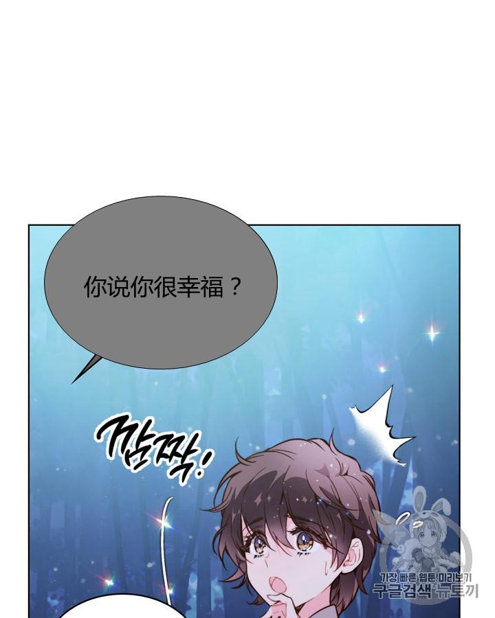 《被俘虏的王女》第42话 第74页