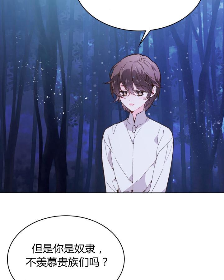 《被俘虏的王女》第42话 第91页