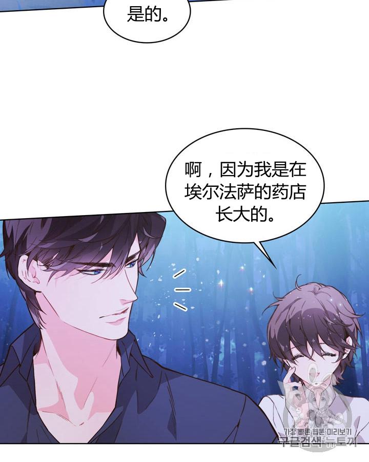 《被俘虏的王女》第42话 第67页