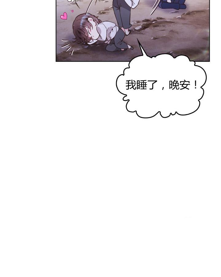 《被俘虏的王女》第43话 第77页