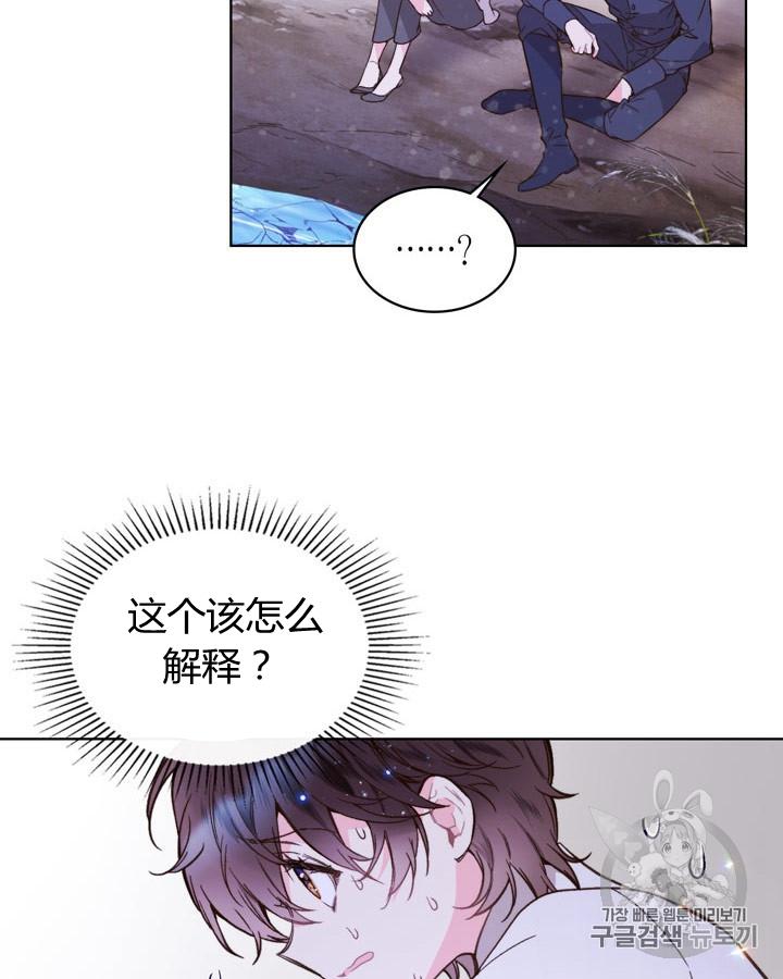 《被俘虏的王女》第43话 第47页