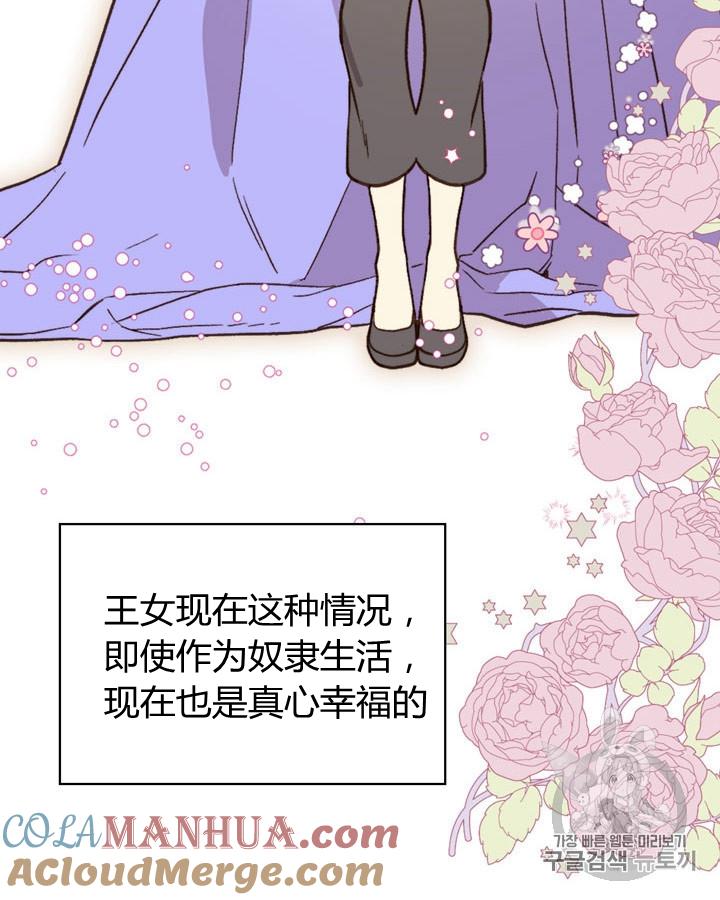 《被俘虏的王女》第43话 第28页