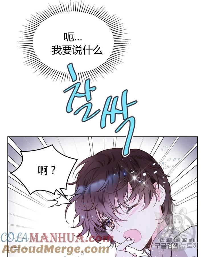 《被俘虏的王女》第43话 第49页