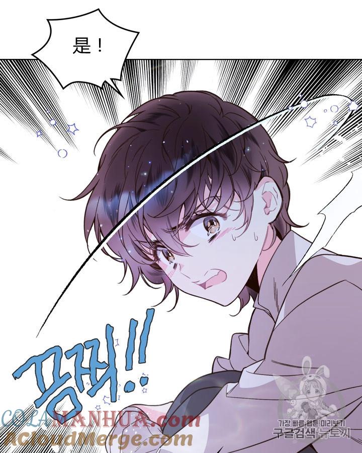 《被俘虏的王女》第43话 第37页