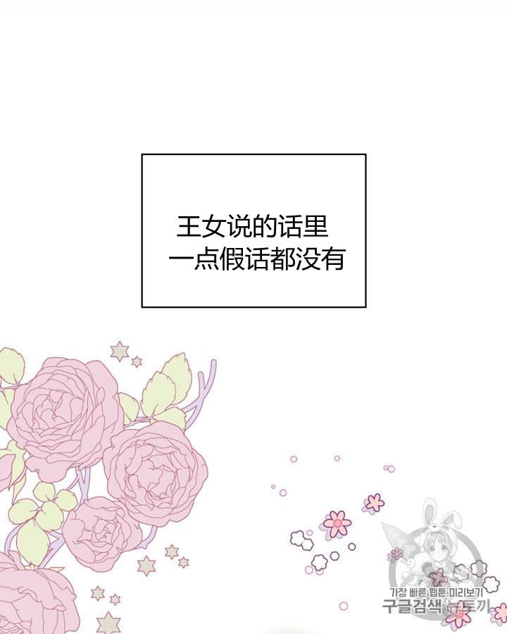 《被俘虏的王女》第43话 第26页