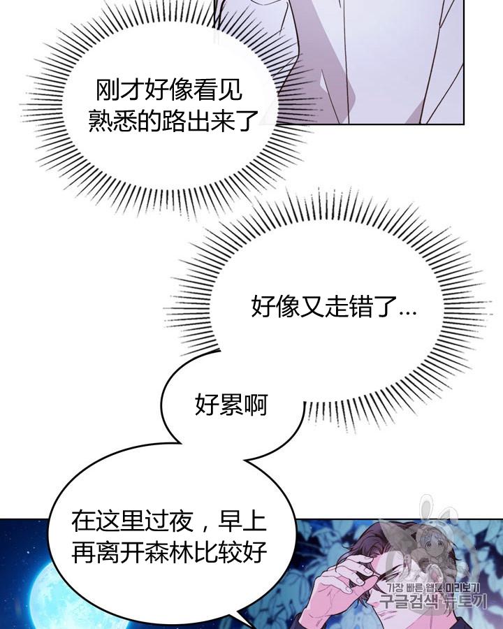 《被俘虏的王女》第43话 第9页