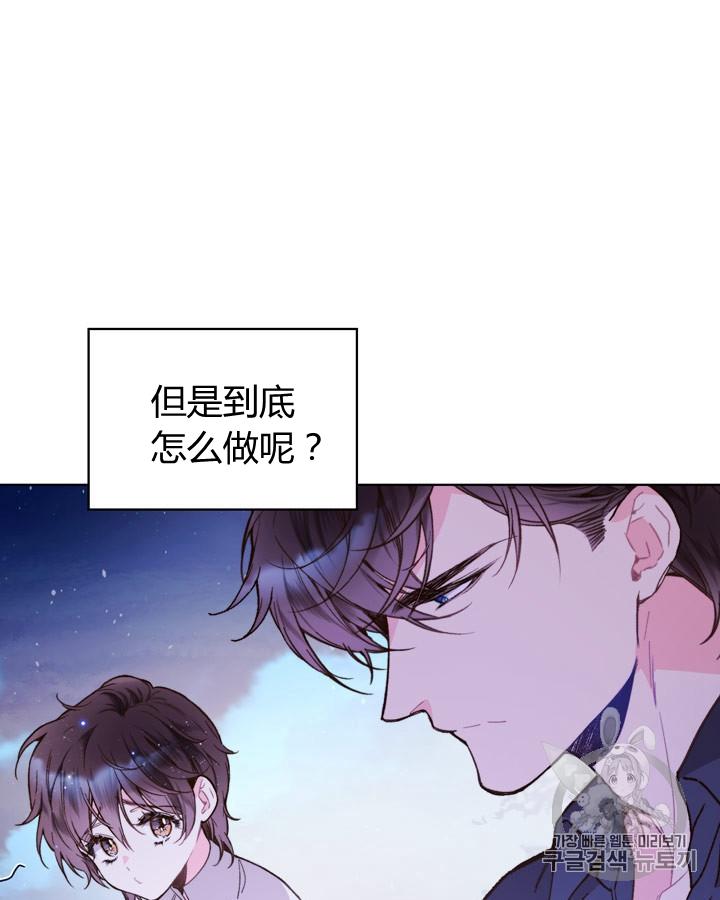 《被俘虏的王女》第43话 第29页