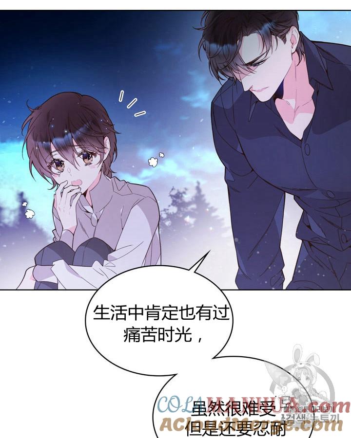 《被俘虏的王女》第43话 第70页