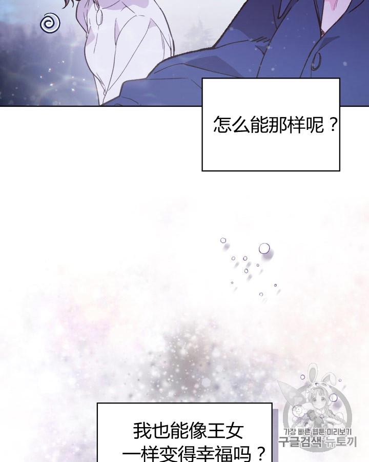 《被俘虏的王女》第43话 第30页