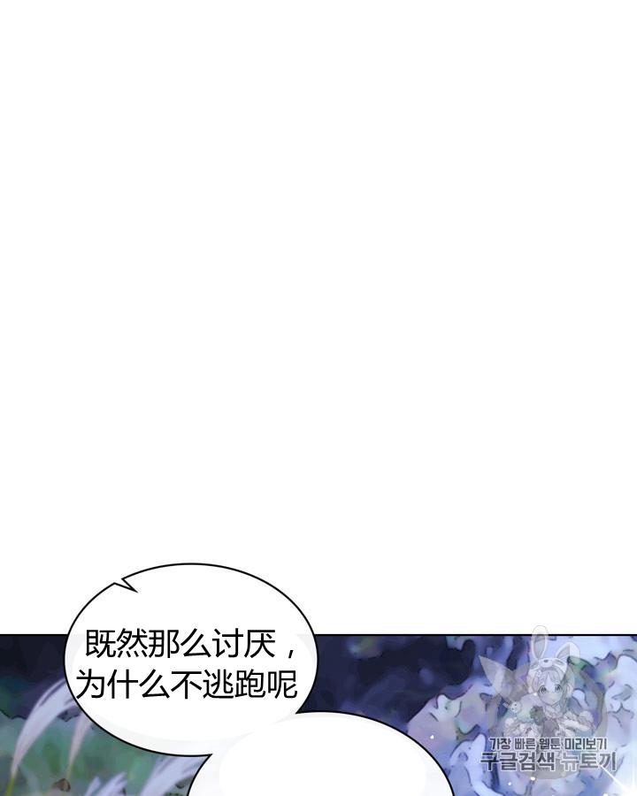 《被俘虏的王女》第43话 第39页