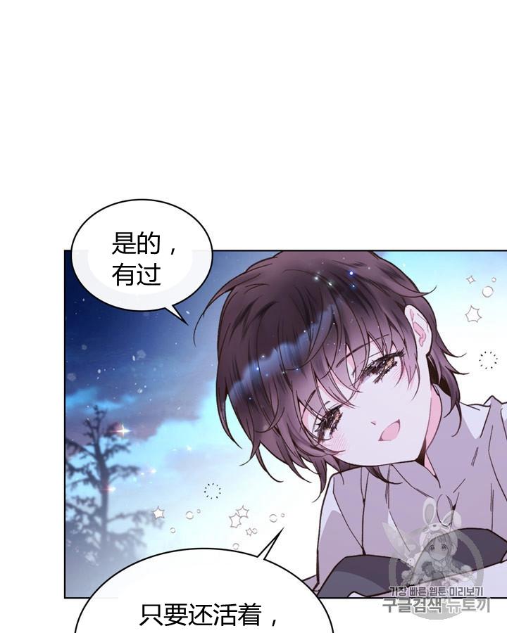 《被俘虏的王女》第43话 第72页