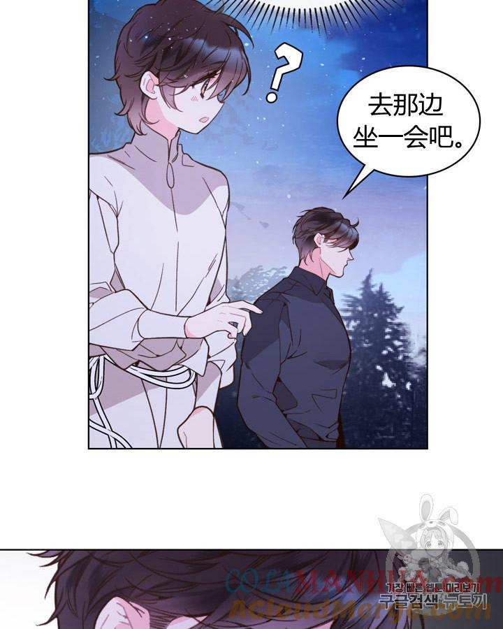 《被俘虏的王女》第43话 第13页