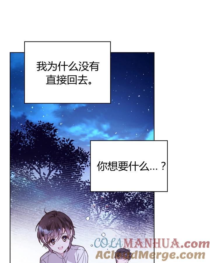 《被俘虏的王女》第43话 第19页