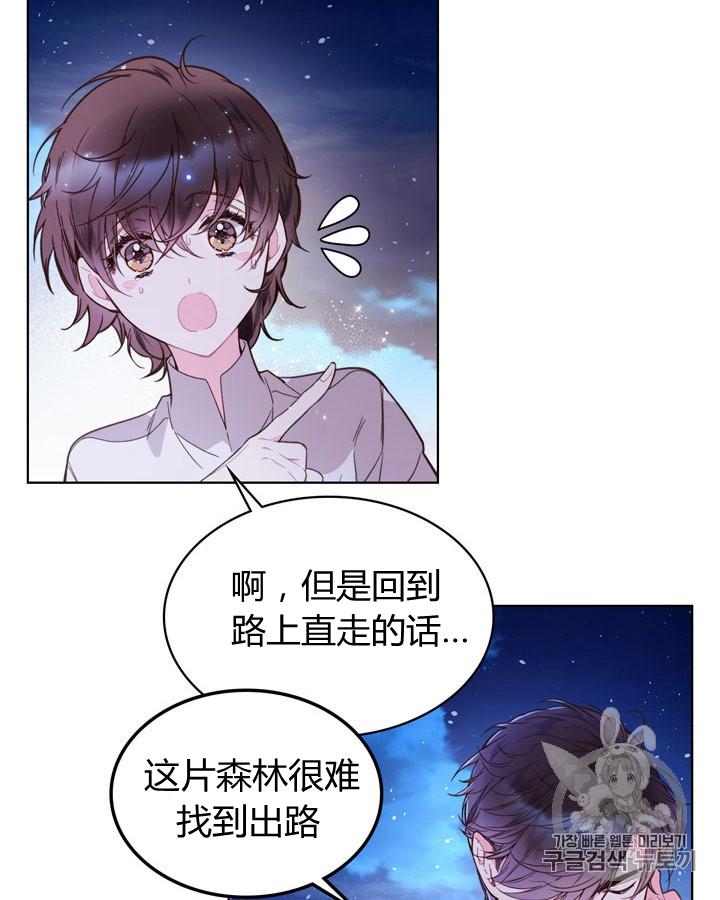 《被俘虏的王女》第43话 第11页