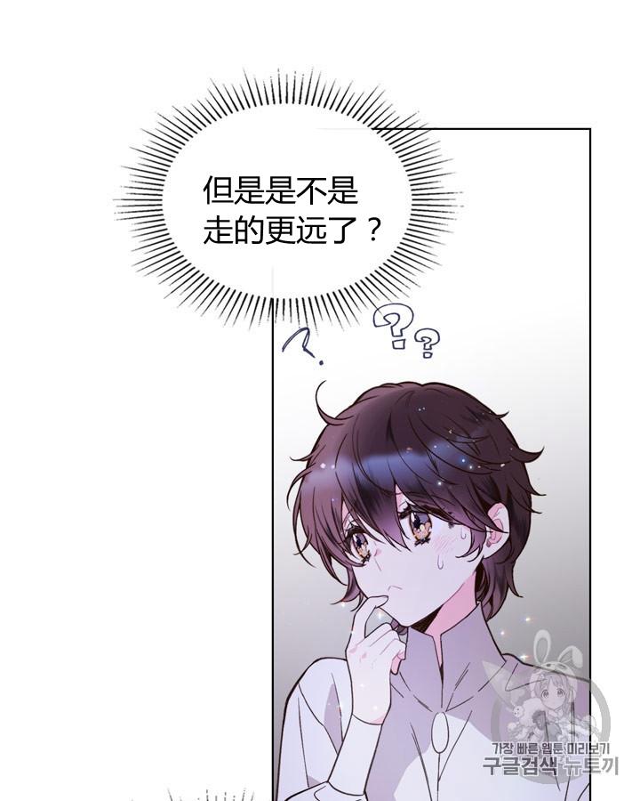 《被俘虏的王女》第43话 第8页
