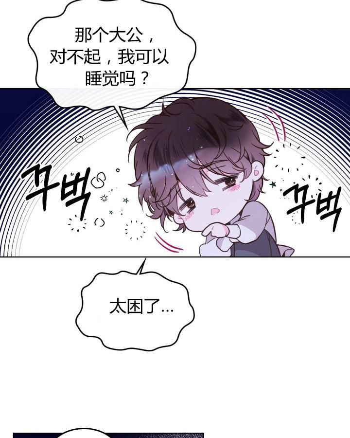 《被俘虏的王女》第43话 第75页