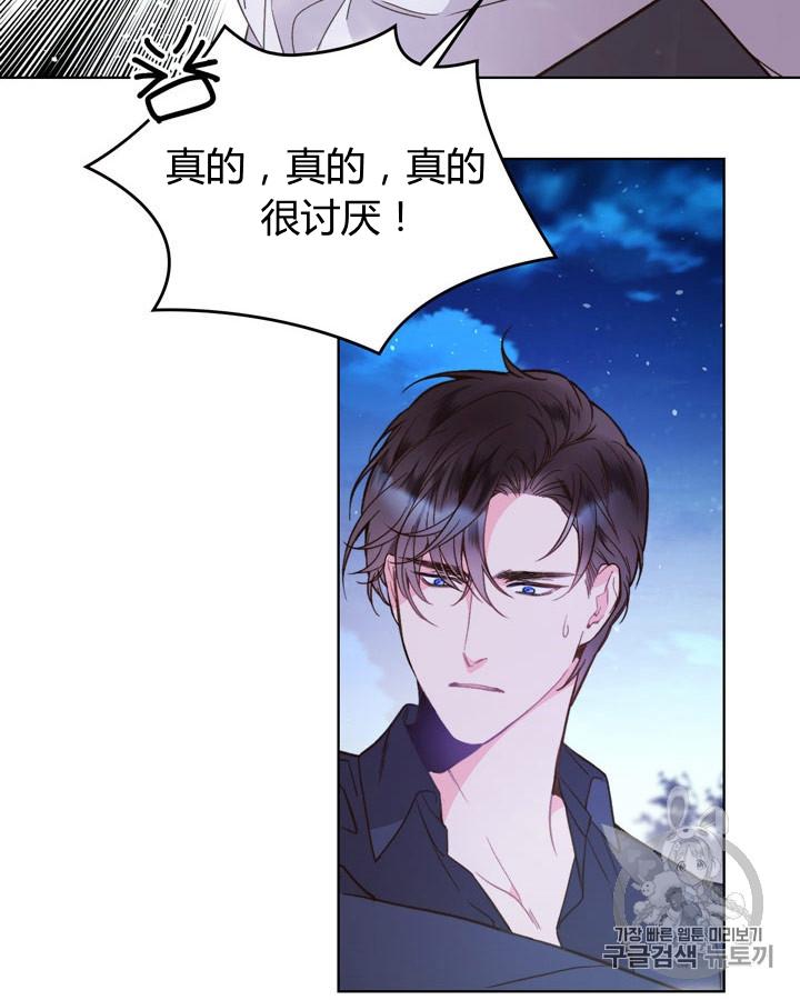 《被俘虏的王女》第43话 第38页