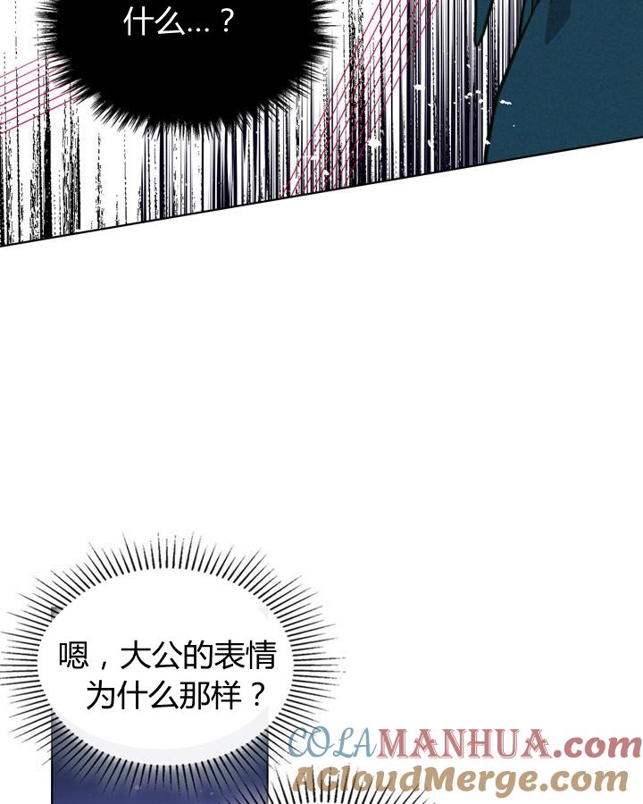 《被俘虏的王女》第43话 第67页