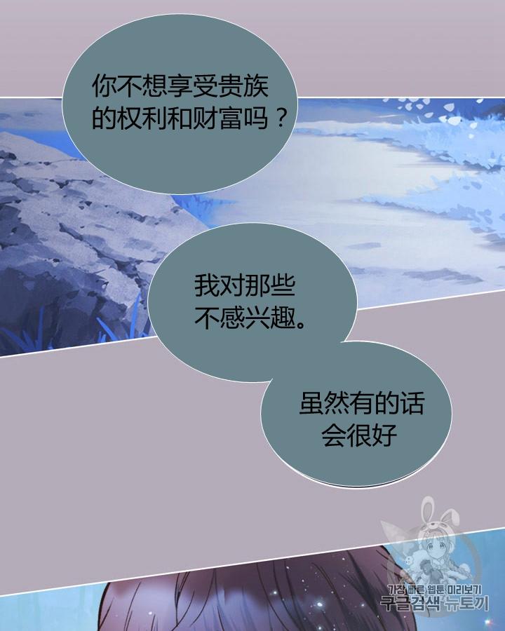 《被俘虏的王女》第43话 第24页