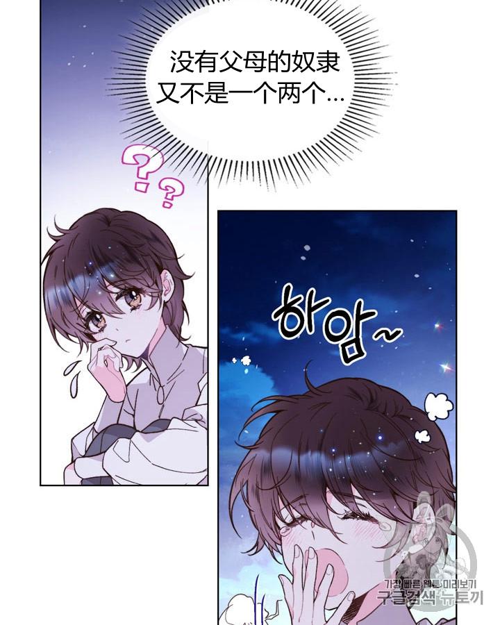 《被俘虏的王女》第43话 第68页