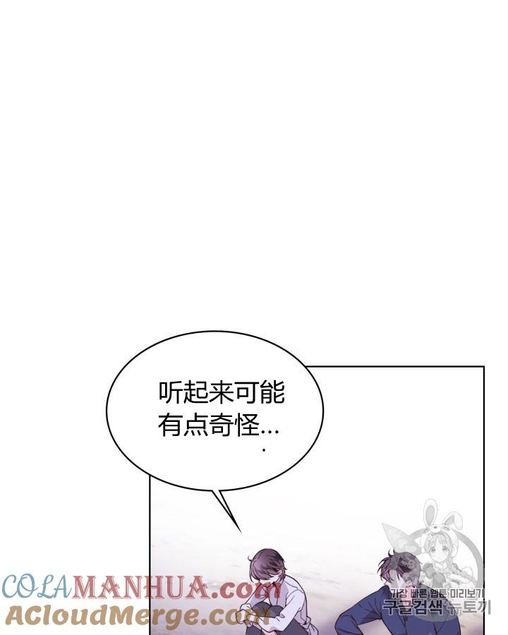 《被俘虏的王女》第43话 第46页