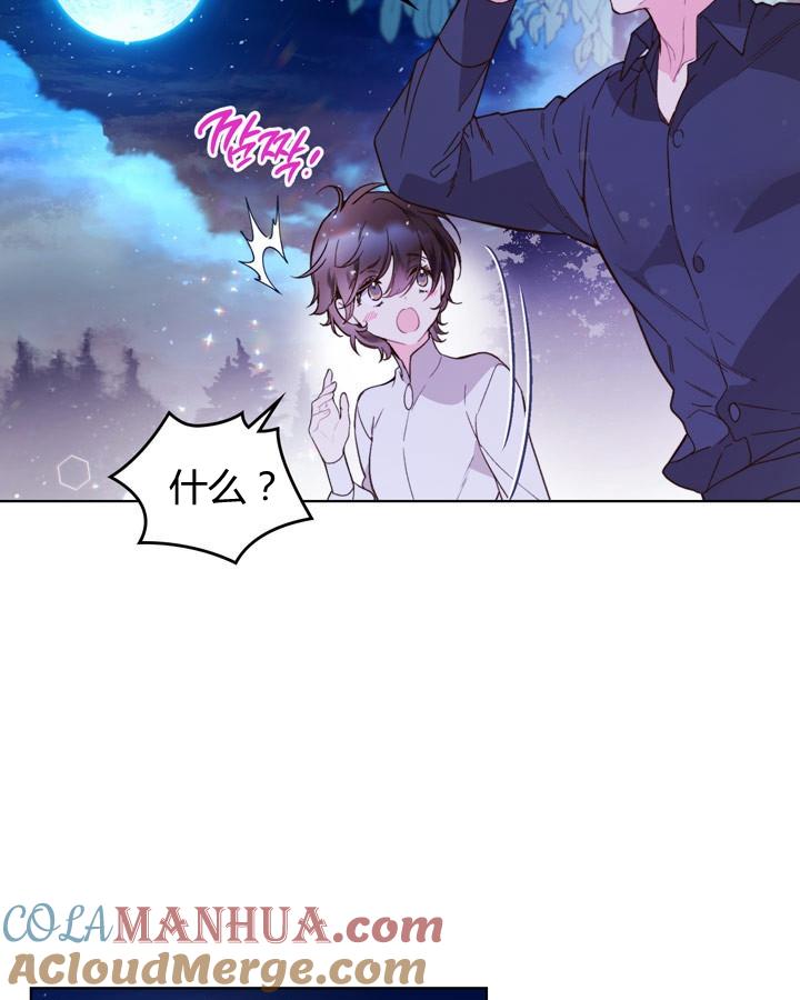 《被俘虏的王女》第43话 第10页