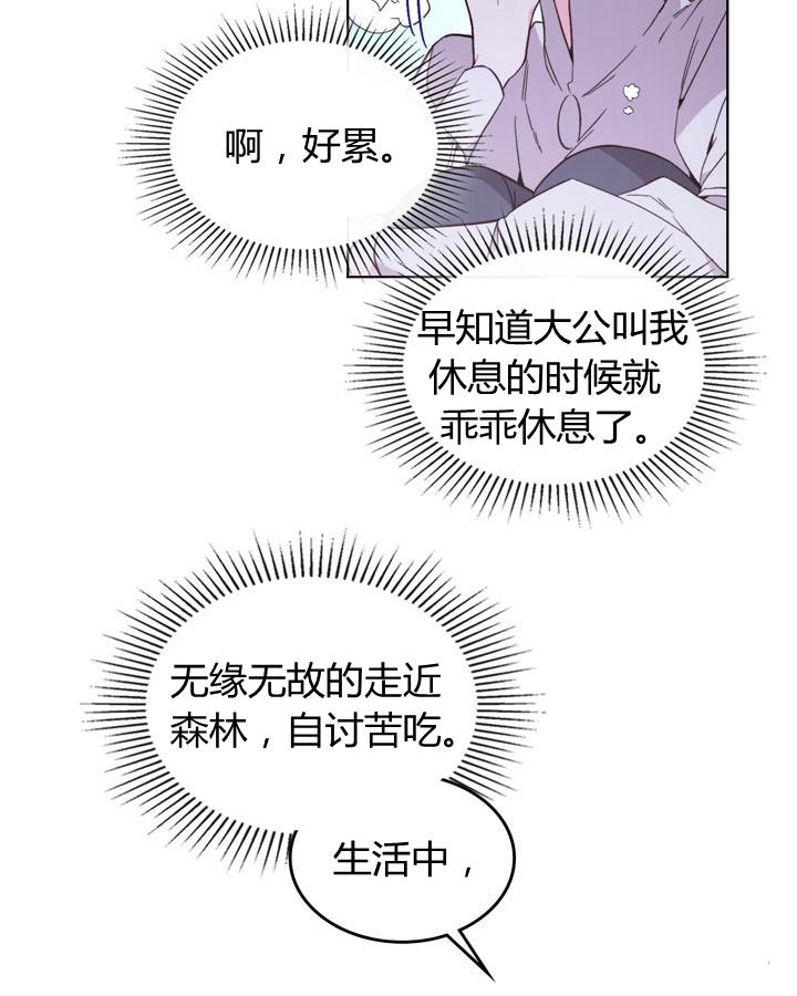 《被俘虏的王女》第43话 第69页