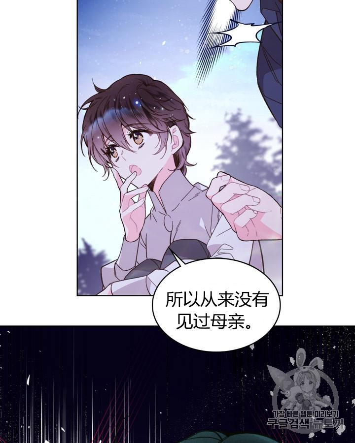 《被俘虏的王女》第43话 第65页