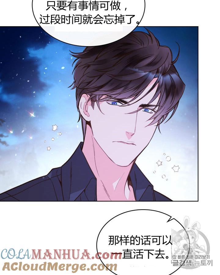《被俘虏的王女》第43话 第73页