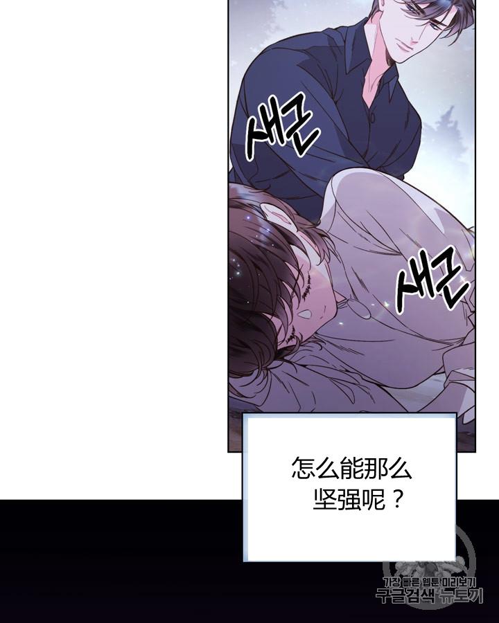 《被俘虏的王女》第43话 第80页