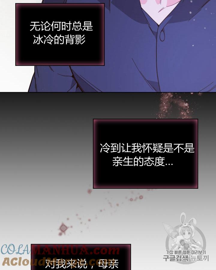 《被俘虏的王女》第43话 第85页