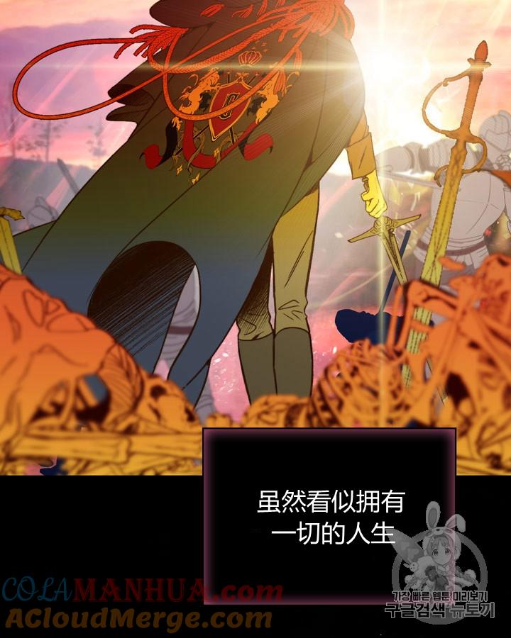 《被俘虏的王女》第43话 第82页