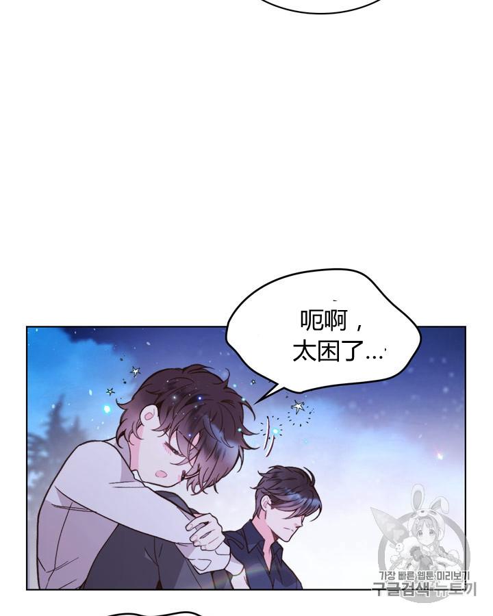 《被俘虏的王女》第43话 第74页