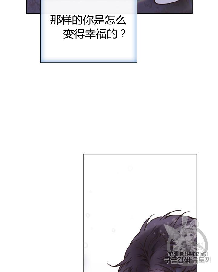 《被俘虏的王女》第43话 第89页