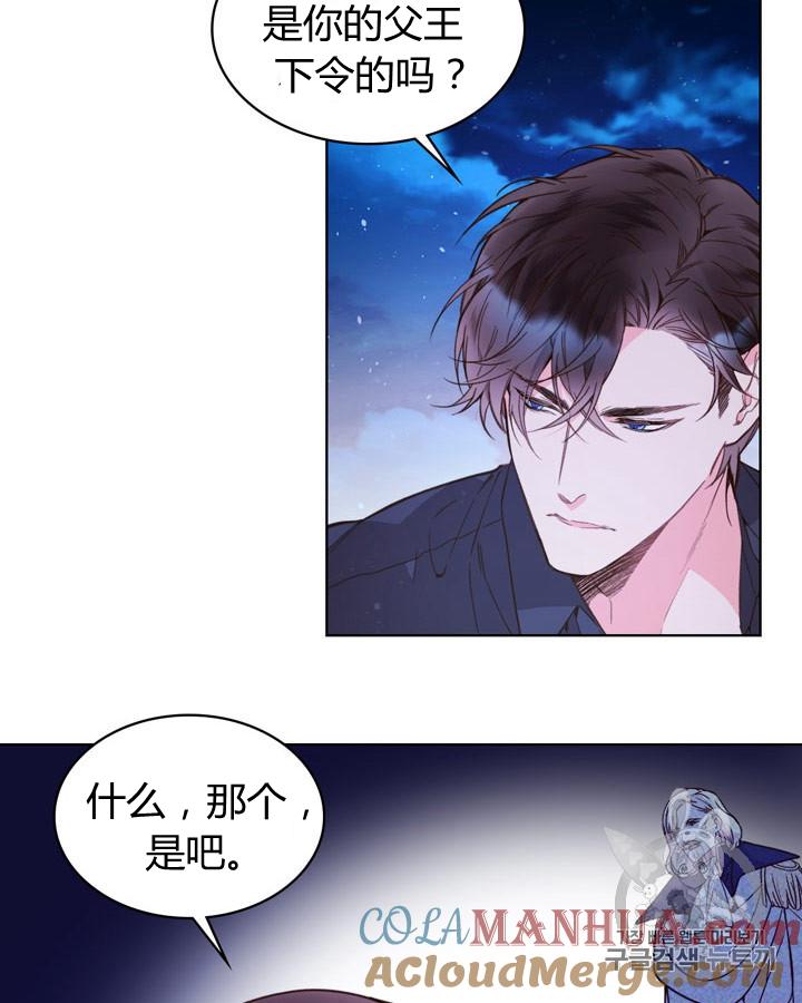 《被俘虏的王女》第43话 第34页