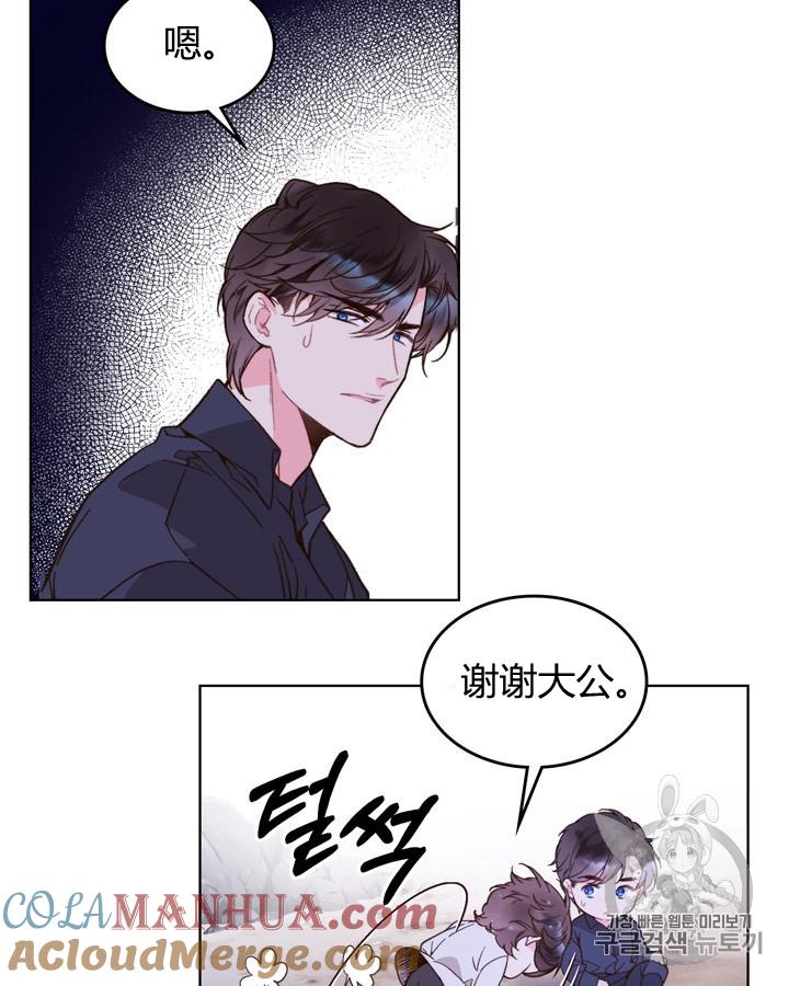 《被俘虏的王女》第43话 第76页