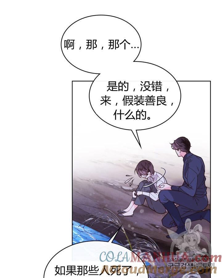 《被俘虏的王女》第43话 第55页