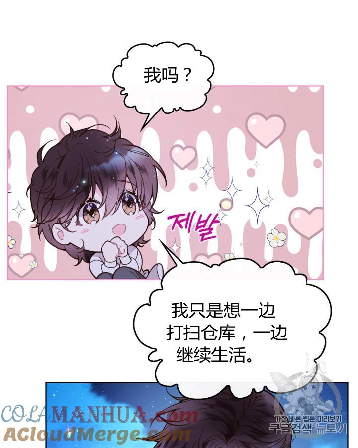 《被俘虏的王女》第43话 第61页
